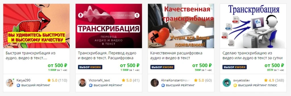 транскрибация