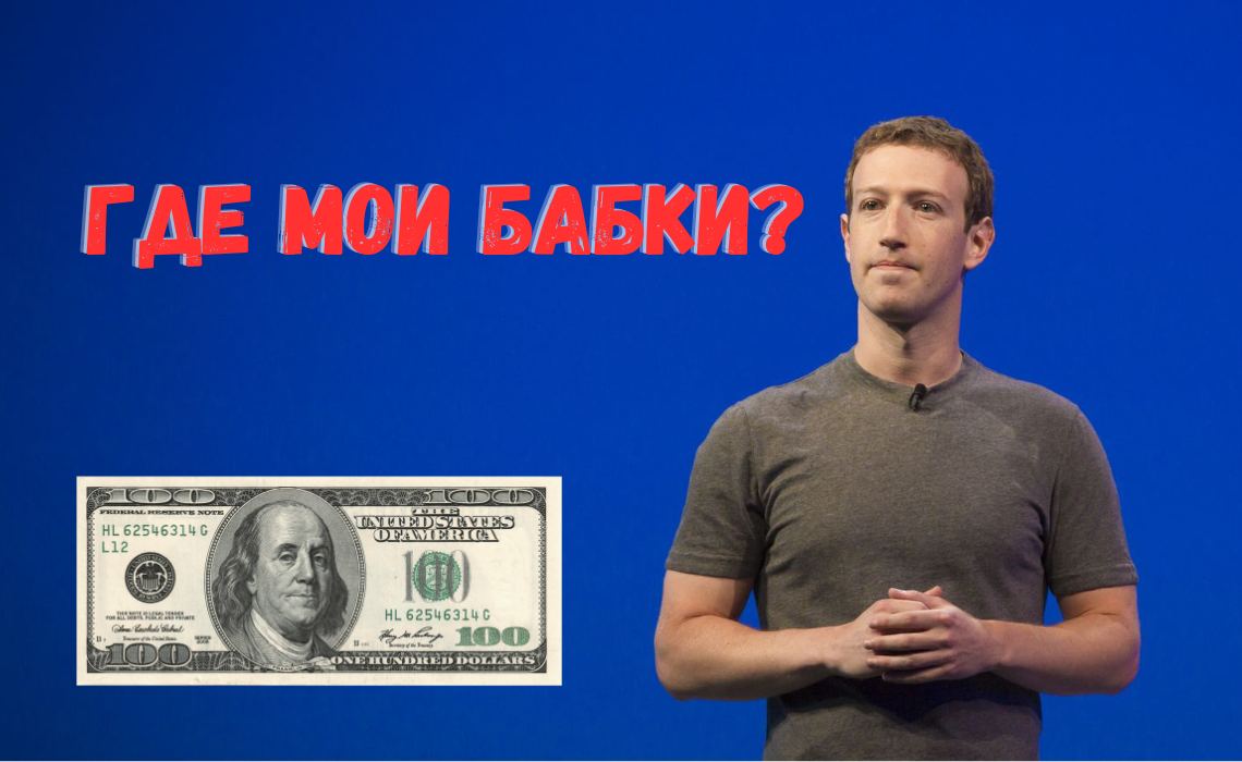 Сколько денег нужно, чтобы новичку запустить свою первую кампанию в Facebook? 