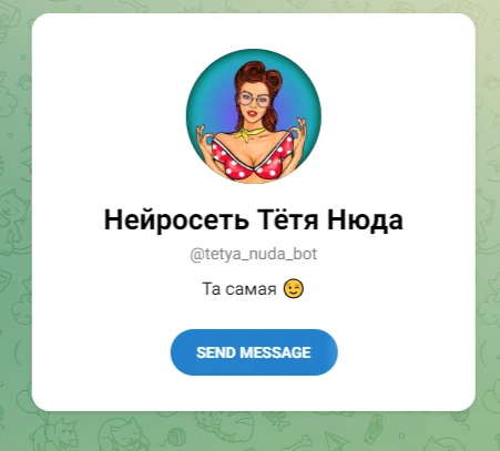 тетя Нюда