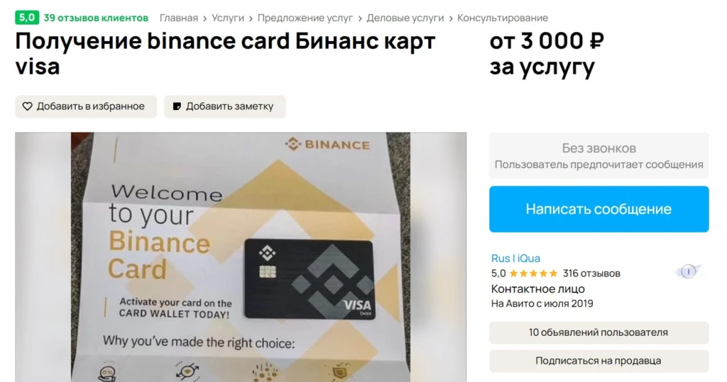 карта на Авито