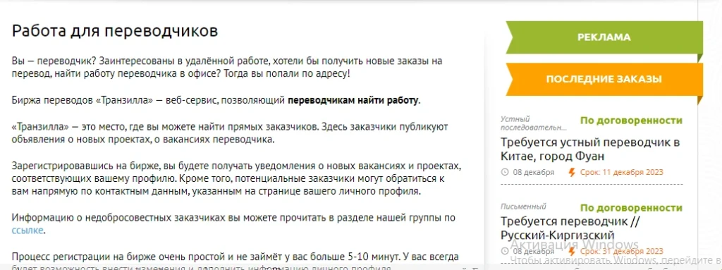 работа для переводчиков