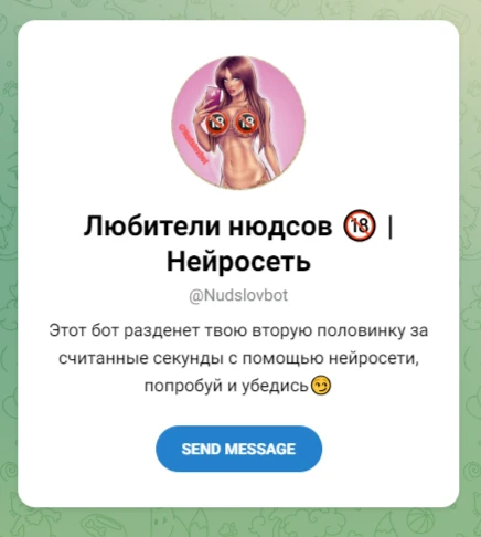 Любители нюдсов