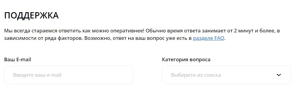 поддержка