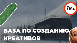 БАЗА по созданию арбитражных креативов. Полное руководство на 2025 год