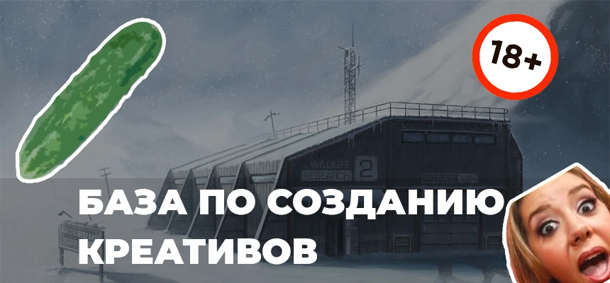 БАЗА по созданию арбитражных креативов. Полное руководство на 2025 год