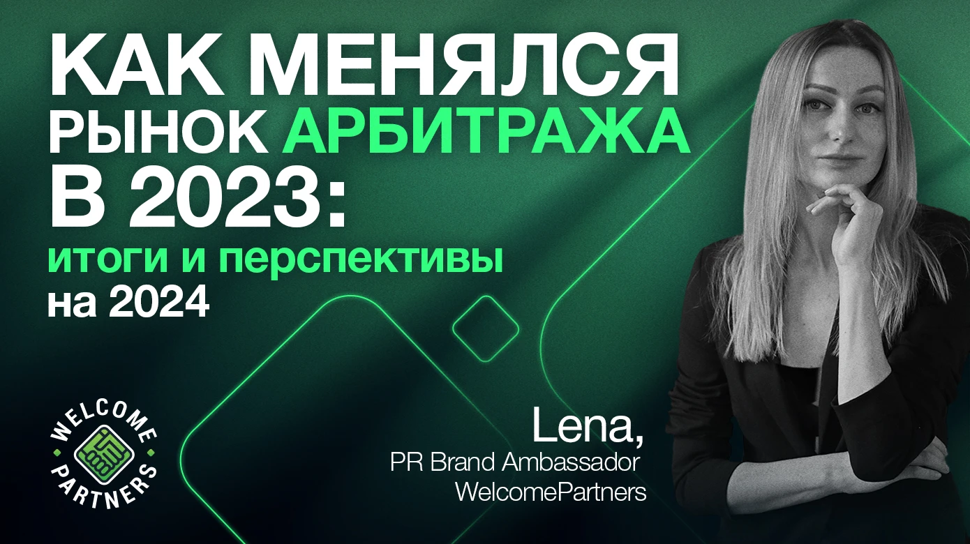 Как менялся рынок арбитража в 2024: итоги и перспективы на 2025