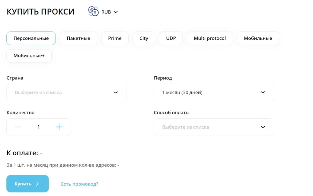 купить прокси