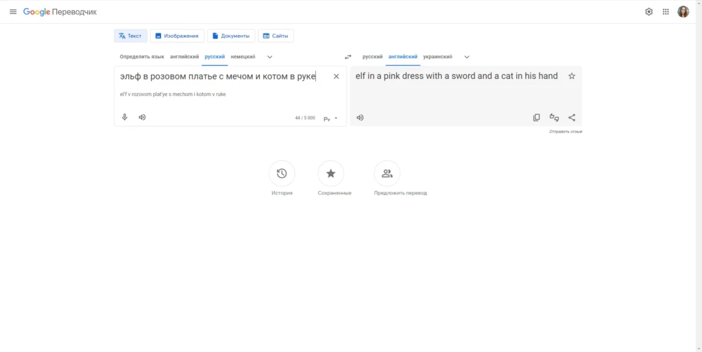запрос на английском