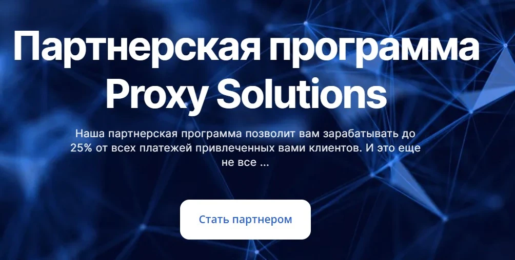 партнерская программа