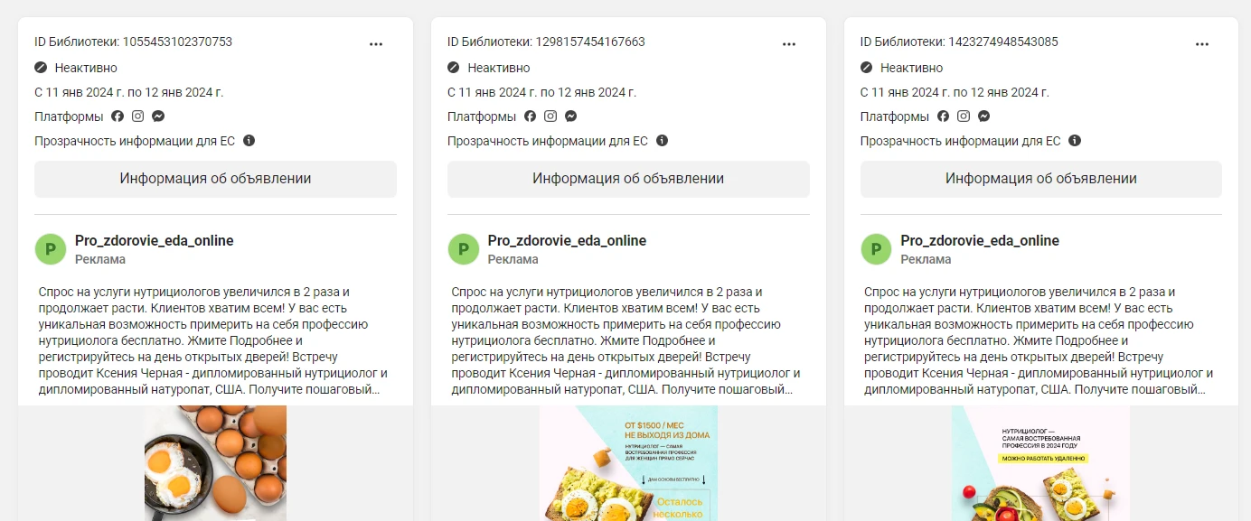 Библиотека объявлений Facebook: как эффективно использовать