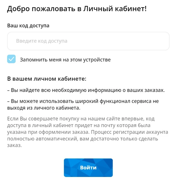 личный кабинет