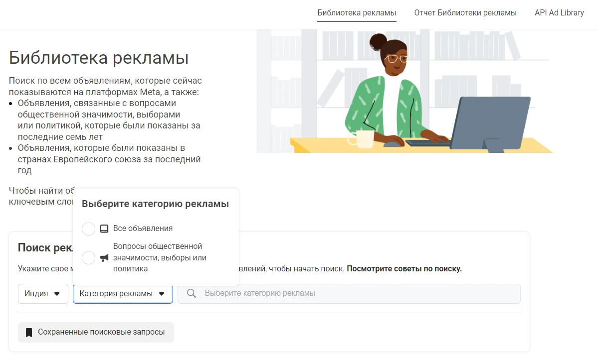 Библиотека объявлений Facebook: как эффективно использовать