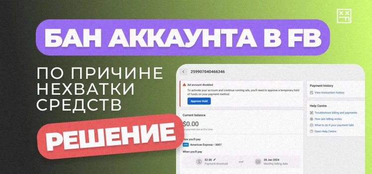 Бан по холду. Insufficient founds в самый неподходящий момент? — Решение!