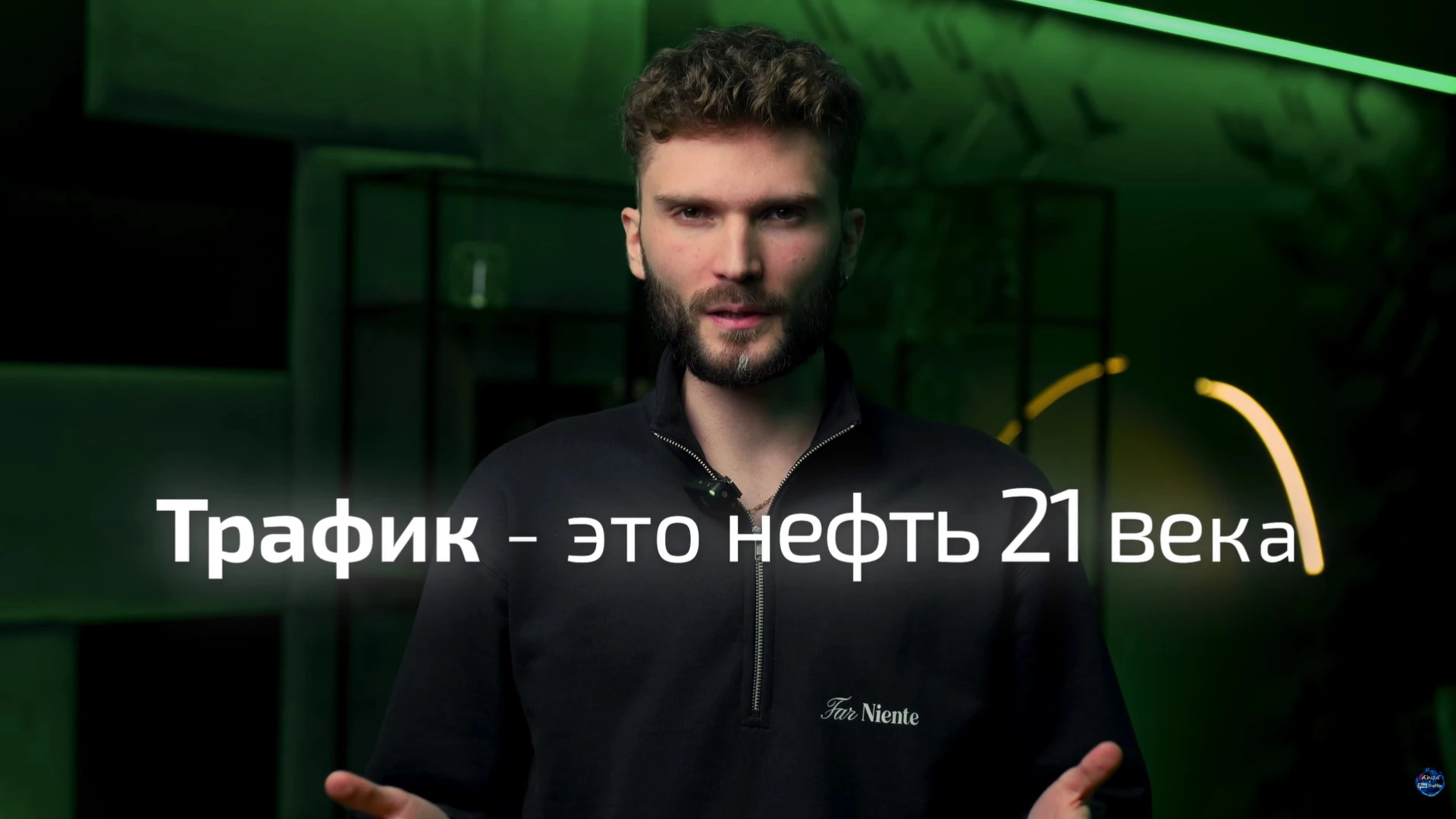 трафик