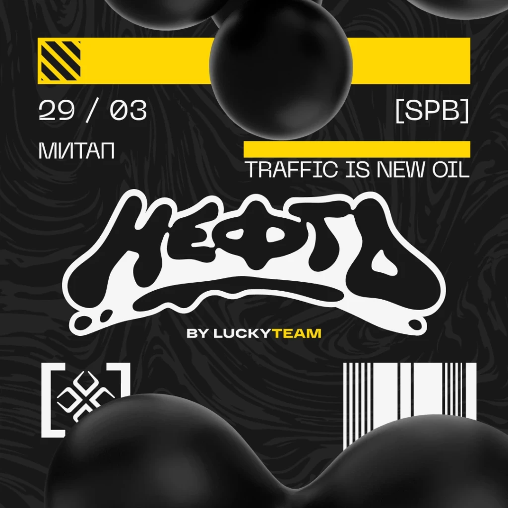 Митап НЕФТЬ от LuckyTeam