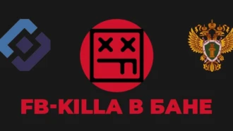 ❌ FB-kill’у заблокировал Роскомнадзор по требованию Генпрокуратуры РФ. Что дальше?