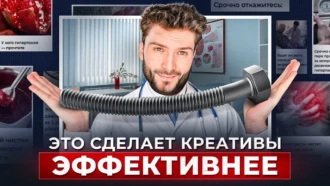 КАК ПРАВИЛЬНО ЛИТЬ НУТРУ? АРБИТРАЖ ТРАФИКА: СОЗДАНИЕ КРЕАТИВОВ