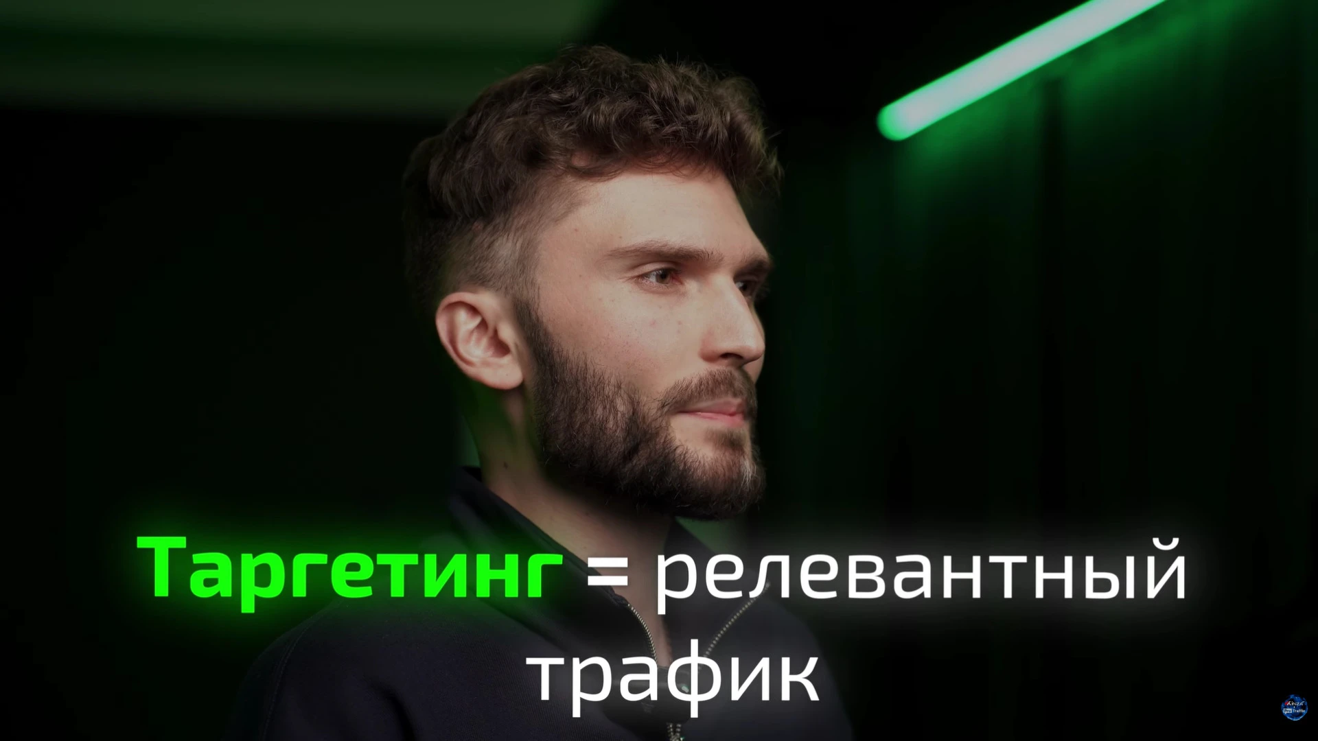 таргетинг