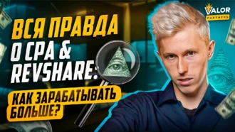 Правда о CPA vs Revshare в гемблинге. Разбор статистики с окупаемостью за неделю, часть 1