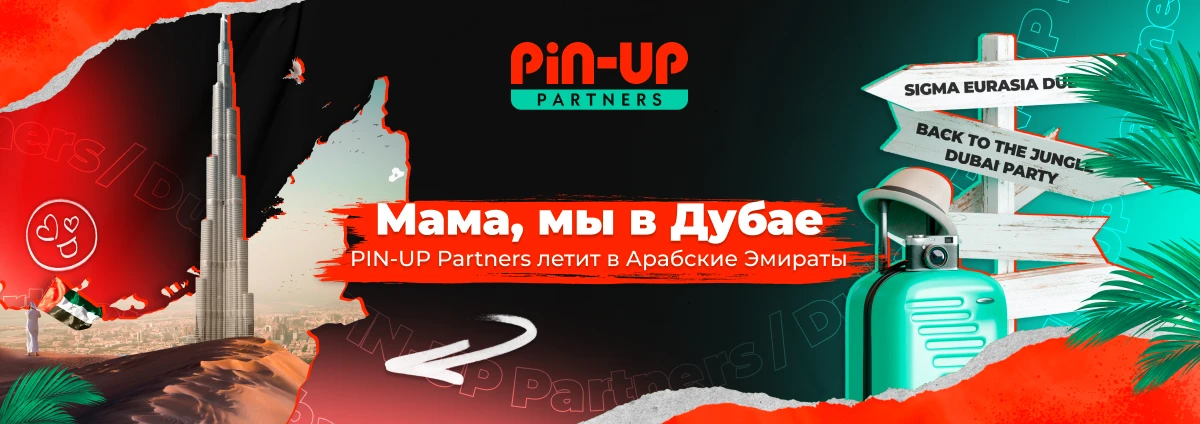 “Мама, мы в Дубае!” – PIN-UP Partners отправляется в Арабские Эмираты
