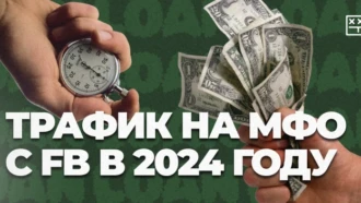 Как лить трафик на МФО с Facebook в 2024 году