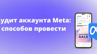 Аудит рекламного аккаунта Facebook: 5 способов повысить эффективность рекламы