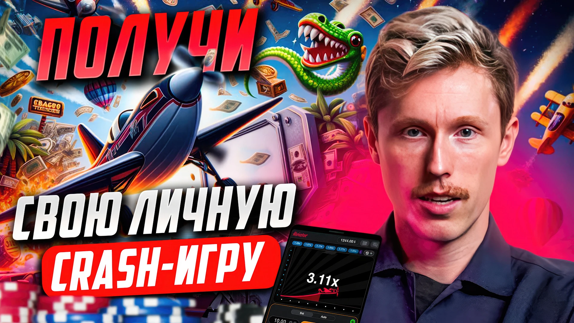 Прорыв в арбитраже трафика: твоя собственная Crash-Игра — новый источник дохода!