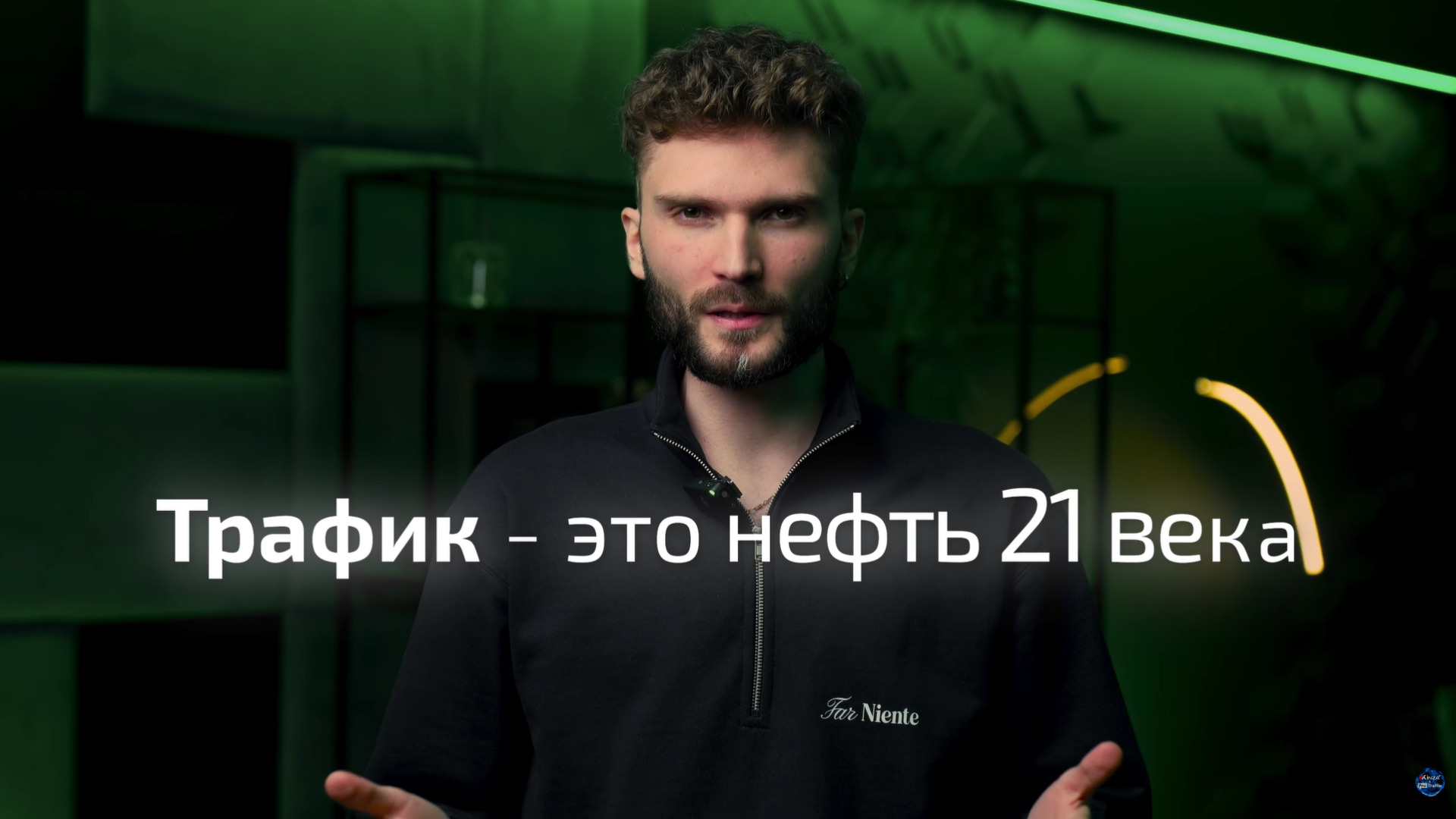 трафик