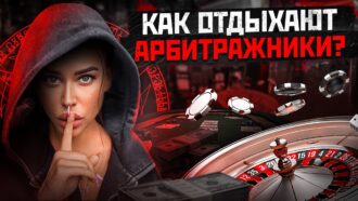 Что ПРОИСХОДИЛО перед КРУПНЕЙШЕЙ АРБИТРАЖНОЙ конференцией? | Kinza 360 Kazakhstan — 1 часть