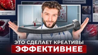 КАК ПРАВИЛЬНО ЛИТЬ НУТРУ? АРБИТРАЖ ТРАФИКА: СОЗДАНИЕ КРЕАТИВОВ