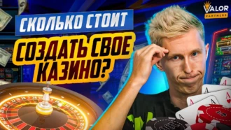 Сколько стоит создать казино? Своя разработка vs готовое решение