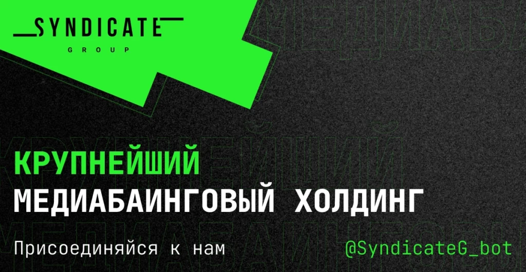 История успеха: от стажера до лида за 3 года, — интервью со Степаном, руководителем Минского офиса Syndicate Group