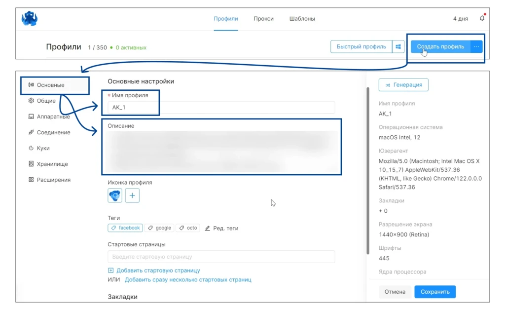 Работаем с Octo Browser: пошаговый гайд по заливу нутры с Facebook