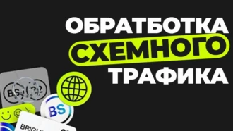 Обработка схемного трафика Facebook: что лучше использовать?
