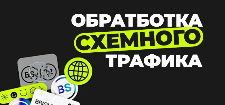 Обработка схемного трафика Facebook: что лучше использовать?