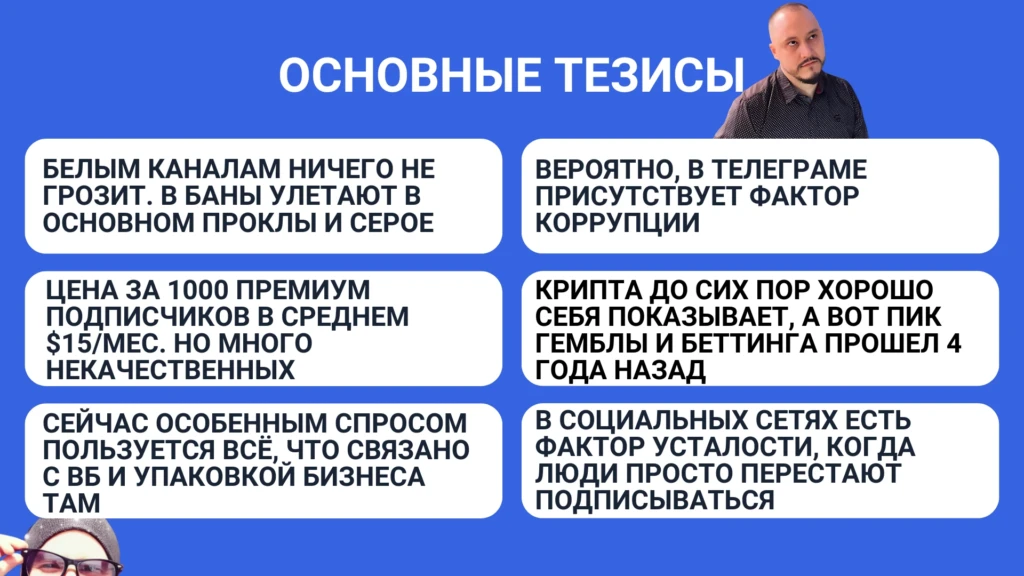 Трафик с поиска Telegram в 2025: мнение трех экспертов