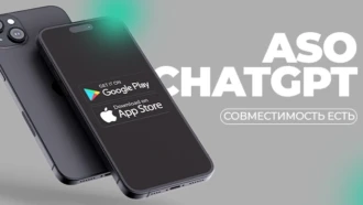 ASO с помощью ChatGPT: как использовать ИИ для App Store Optimization?