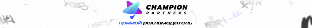 Сhampion partners top