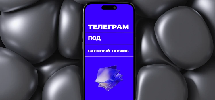 Как правильно вести Telegram-канал под схемы? И почему ваш канал может не конвертить?