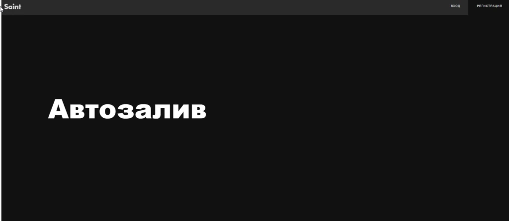 Автозалив для арбитражников: список актуальных сервисов 2025