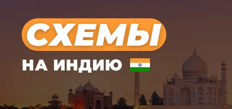 Схемный трафик на Индию в Facebook: оффер о котором все забывают