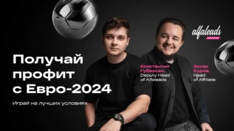 Заливаем в плюс на Чемпионат Европы 2024: источники трафика и советы от экспертов