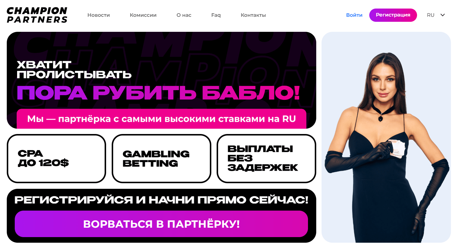 Champion Partners