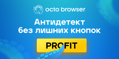 Разблокируй новый уровень дохода с Octo Browser