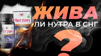 Жива ли нутра в СНГ в 2025 году?