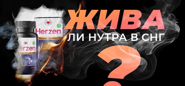 Жива ли нутра в СНГ в 2025 году?