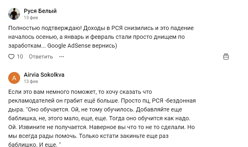 Что происходит с доходом с РСЯ? Статейники R.I.P?, — опросили 5 SEO-специалистов