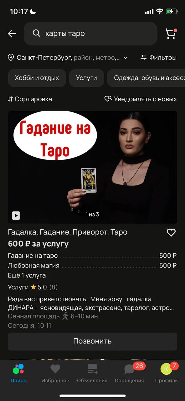 Льем на эзотерику в Facebook: что это и как лить в 2025 году?