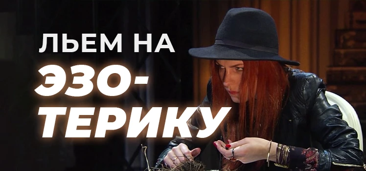 Льем на эзотерику в Facebook: что это и как лить в 2025 году?