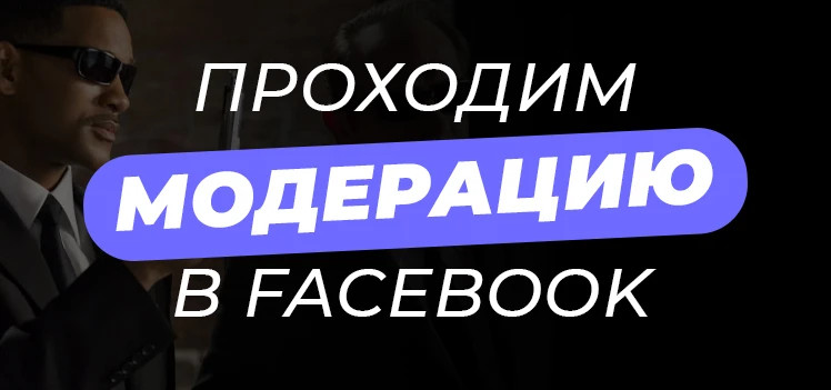 Проходим модерацию в Facebook: 2 способа как сделать невидимый текст